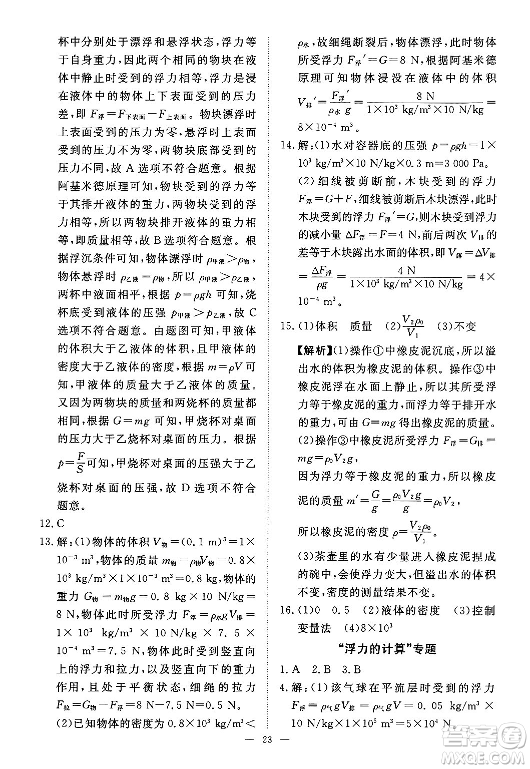 江西人民出版社2025年春一課一練創(chuàng)新練習(xí)八年級(jí)物理下冊(cè)滬粵版答案