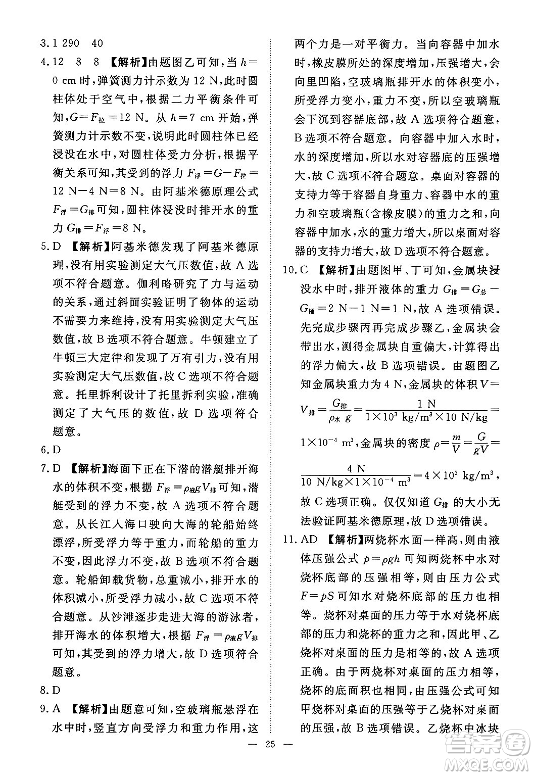 江西人民出版社2025年春一課一練創(chuàng)新練習(xí)八年級(jí)物理下冊(cè)滬粵版答案