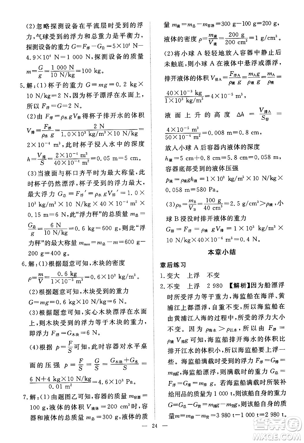 江西人民出版社2025年春一課一練創(chuàng)新練習(xí)八年級(jí)物理下冊(cè)滬粵版答案
