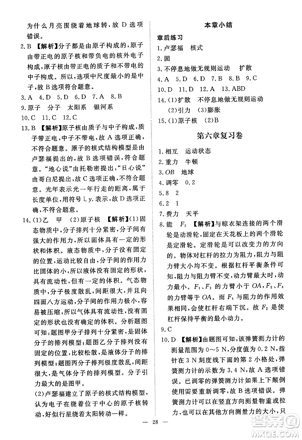 江西人民出版社2025年春一課一練創(chuàng)新練習(xí)八年級(jí)物理下冊(cè)滬粵版答案