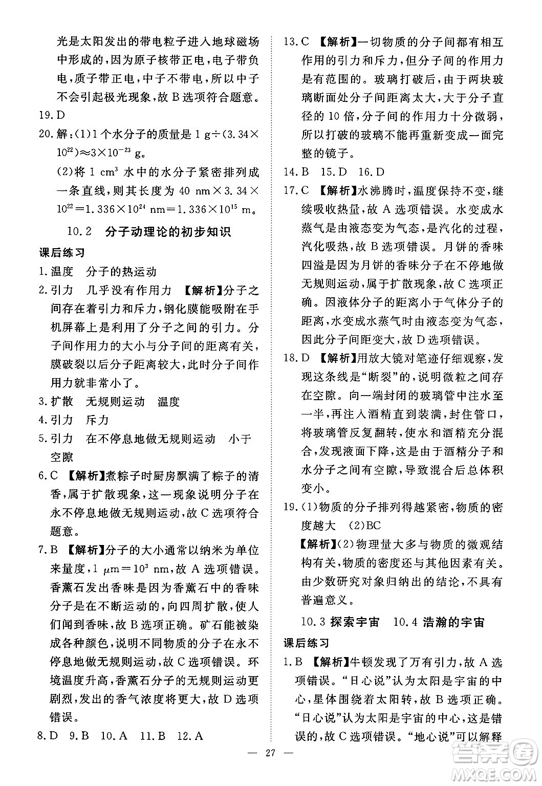江西人民出版社2025年春一課一練創(chuàng)新練習(xí)八年級(jí)物理下冊(cè)滬粵版答案
