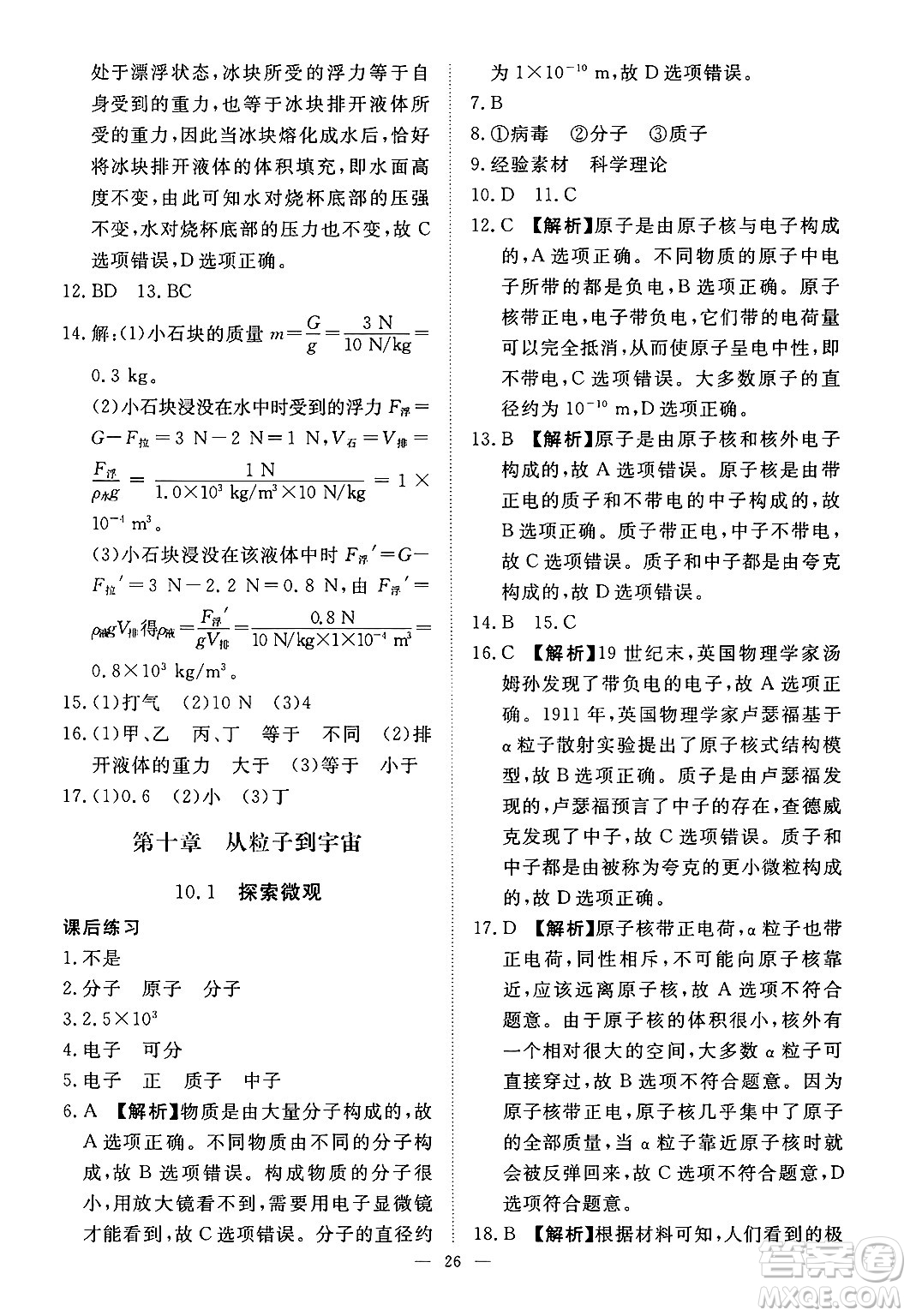 江西人民出版社2025年春一課一練創(chuàng)新練習(xí)八年級(jí)物理下冊(cè)滬粵版答案