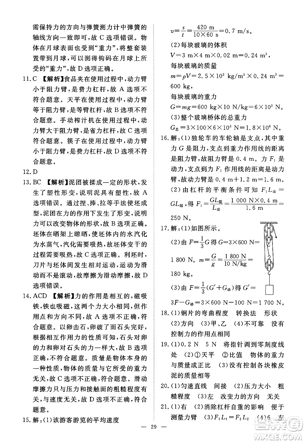 江西人民出版社2025年春一課一練創(chuàng)新練習(xí)八年級(jí)物理下冊(cè)滬粵版答案