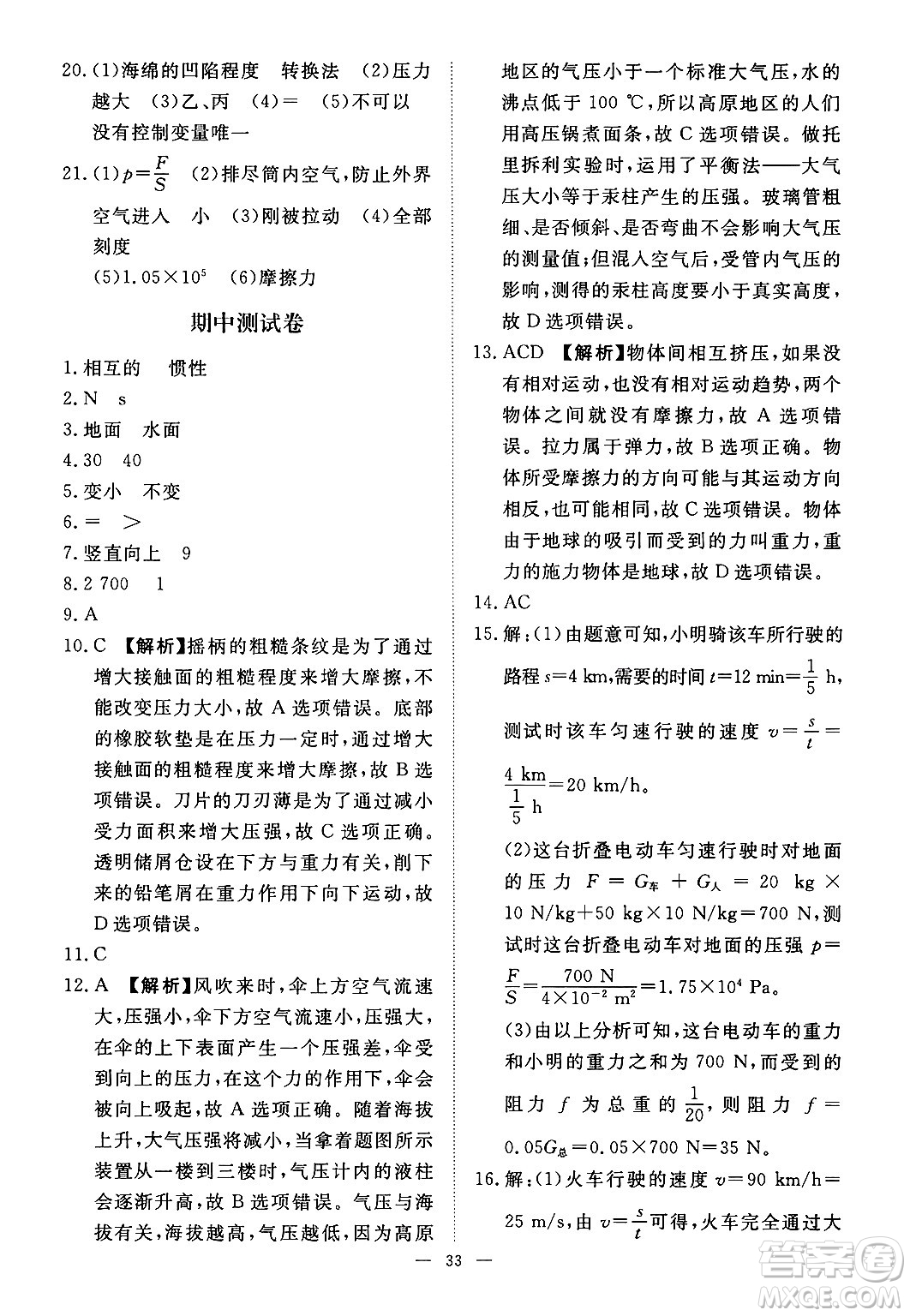 江西人民出版社2025年春一課一練創(chuàng)新練習(xí)八年級(jí)物理下冊(cè)滬粵版答案