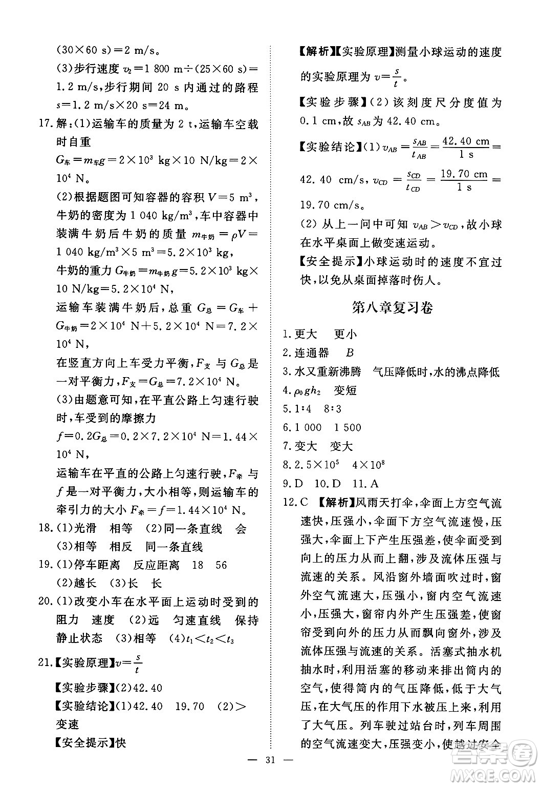 江西人民出版社2025年春一課一練創(chuàng)新練習(xí)八年級(jí)物理下冊(cè)滬粵版答案
