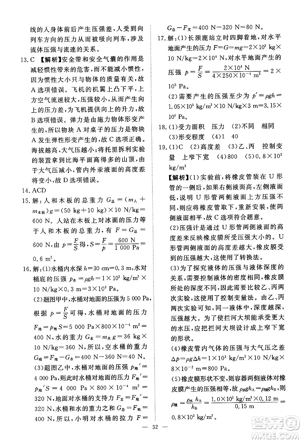 江西人民出版社2025年春一課一練創(chuàng)新練習(xí)八年級(jí)物理下冊(cè)滬粵版答案