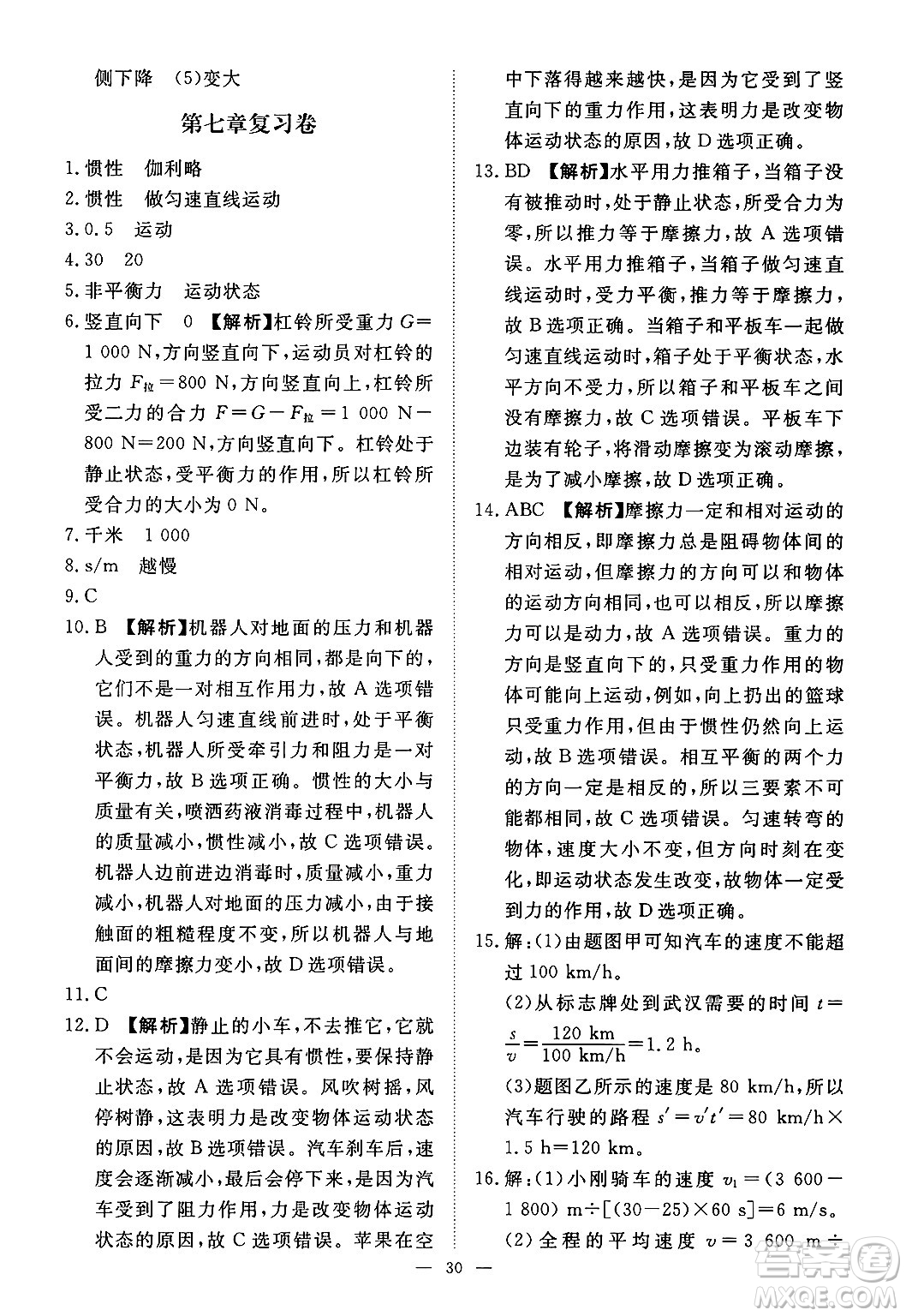 江西人民出版社2025年春一課一練創(chuàng)新練習(xí)八年級(jí)物理下冊(cè)滬粵版答案