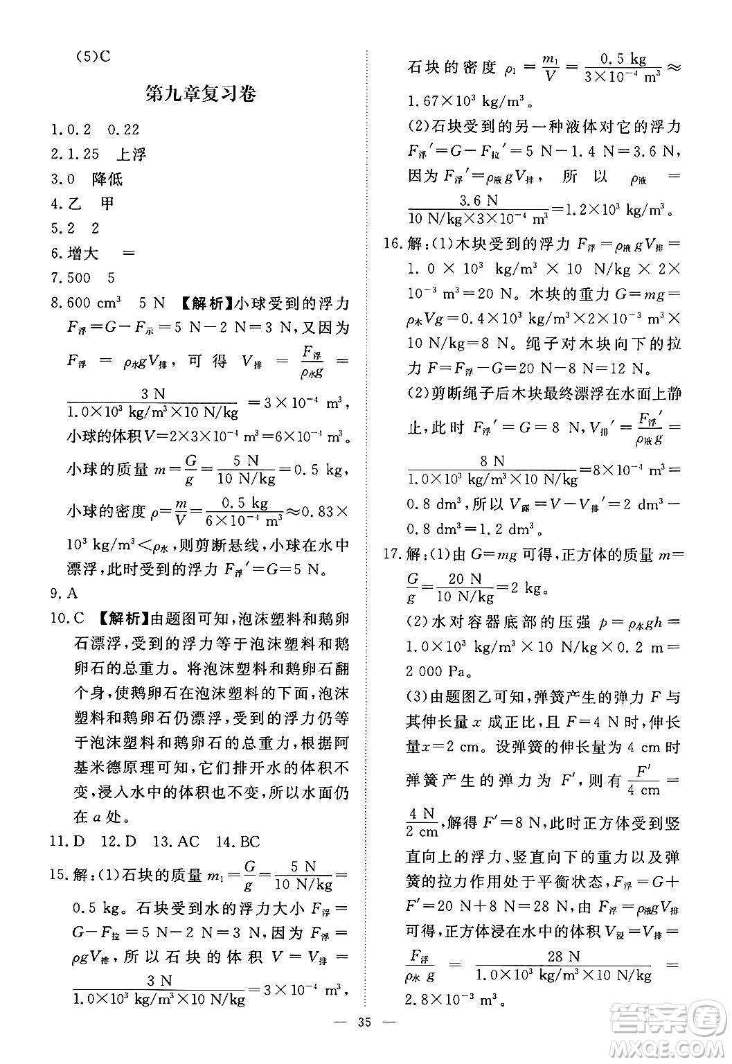 江西人民出版社2025年春一課一練創(chuàng)新練習(xí)八年級(jí)物理下冊(cè)滬粵版答案