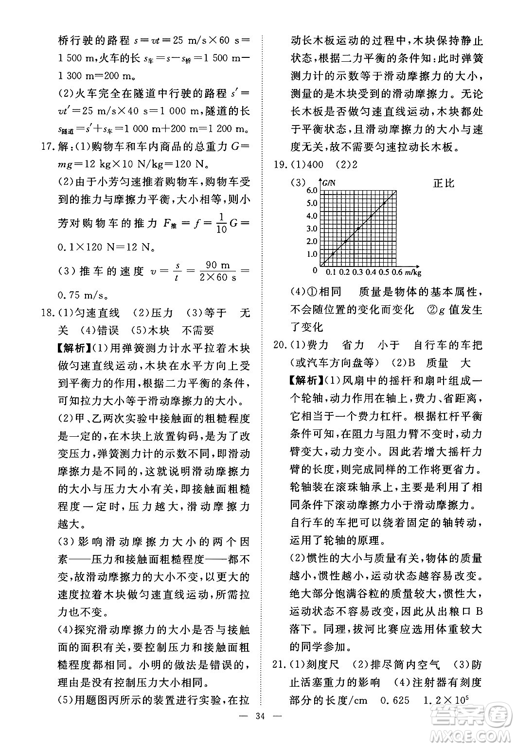 江西人民出版社2025年春一課一練創(chuàng)新練習(xí)八年級(jí)物理下冊(cè)滬粵版答案