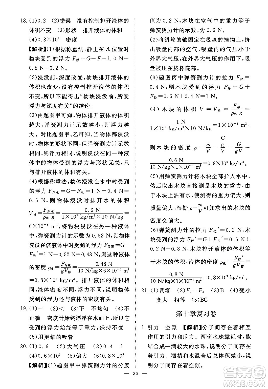江西人民出版社2025年春一課一練創(chuàng)新練習(xí)八年級(jí)物理下冊(cè)滬粵版答案