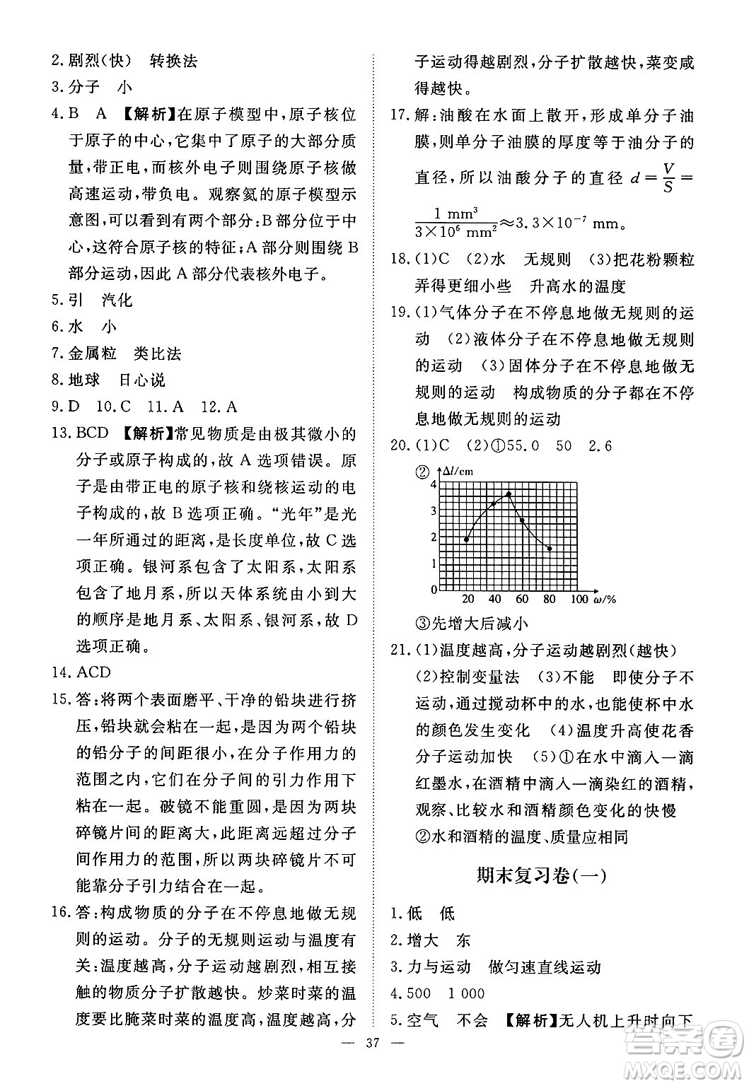 江西人民出版社2025年春一課一練創(chuàng)新練習(xí)八年級(jí)物理下冊(cè)滬粵版答案
