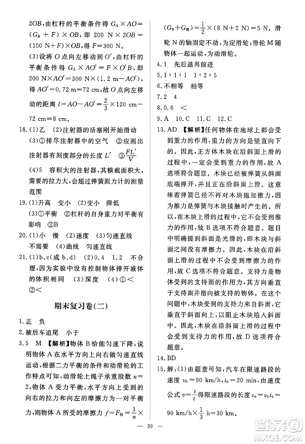 江西人民出版社2025年春一課一練創(chuàng)新練習(xí)八年級(jí)物理下冊(cè)滬粵版答案