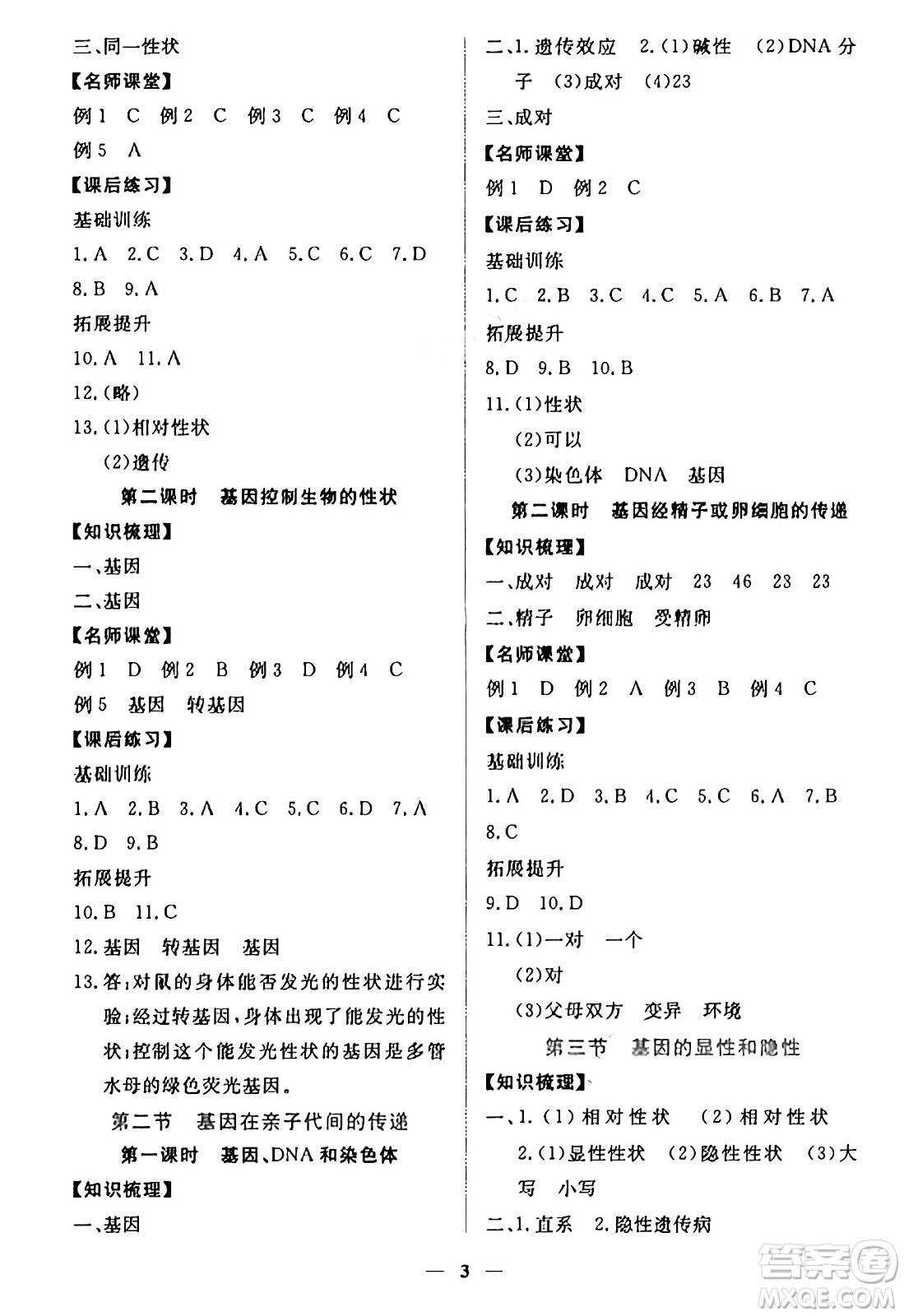 江西人民出版社2025年春一課一練創(chuàng)新練習(xí)八年級生物下冊人教版答案