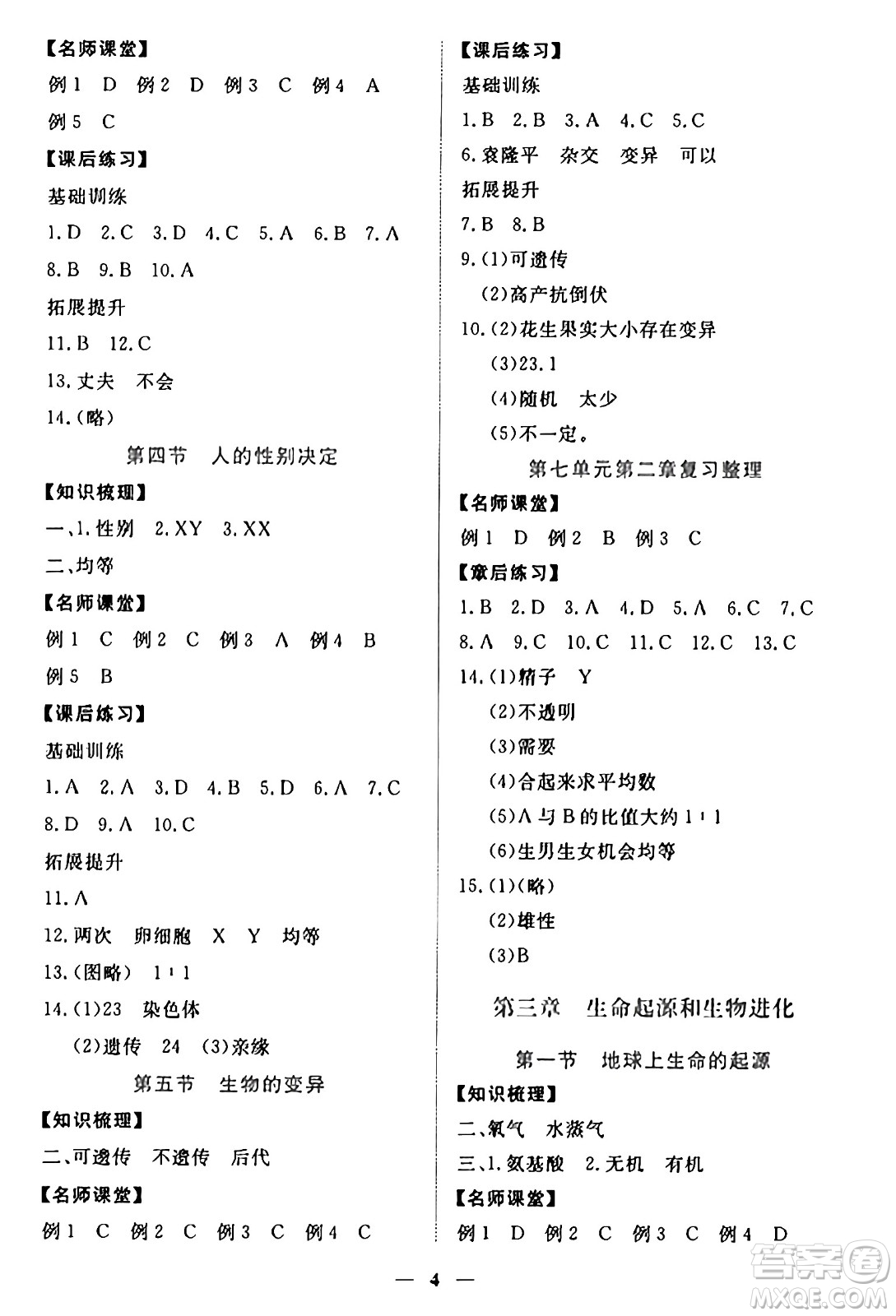 江西人民出版社2025年春一課一練創(chuàng)新練習(xí)八年級生物下冊人教版答案