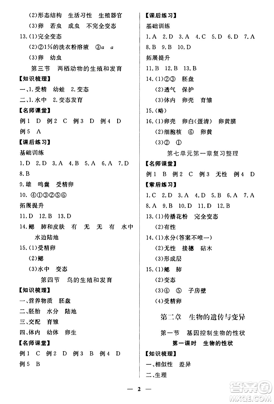 江西人民出版社2025年春一課一練創(chuàng)新練習(xí)八年級生物下冊人教版答案