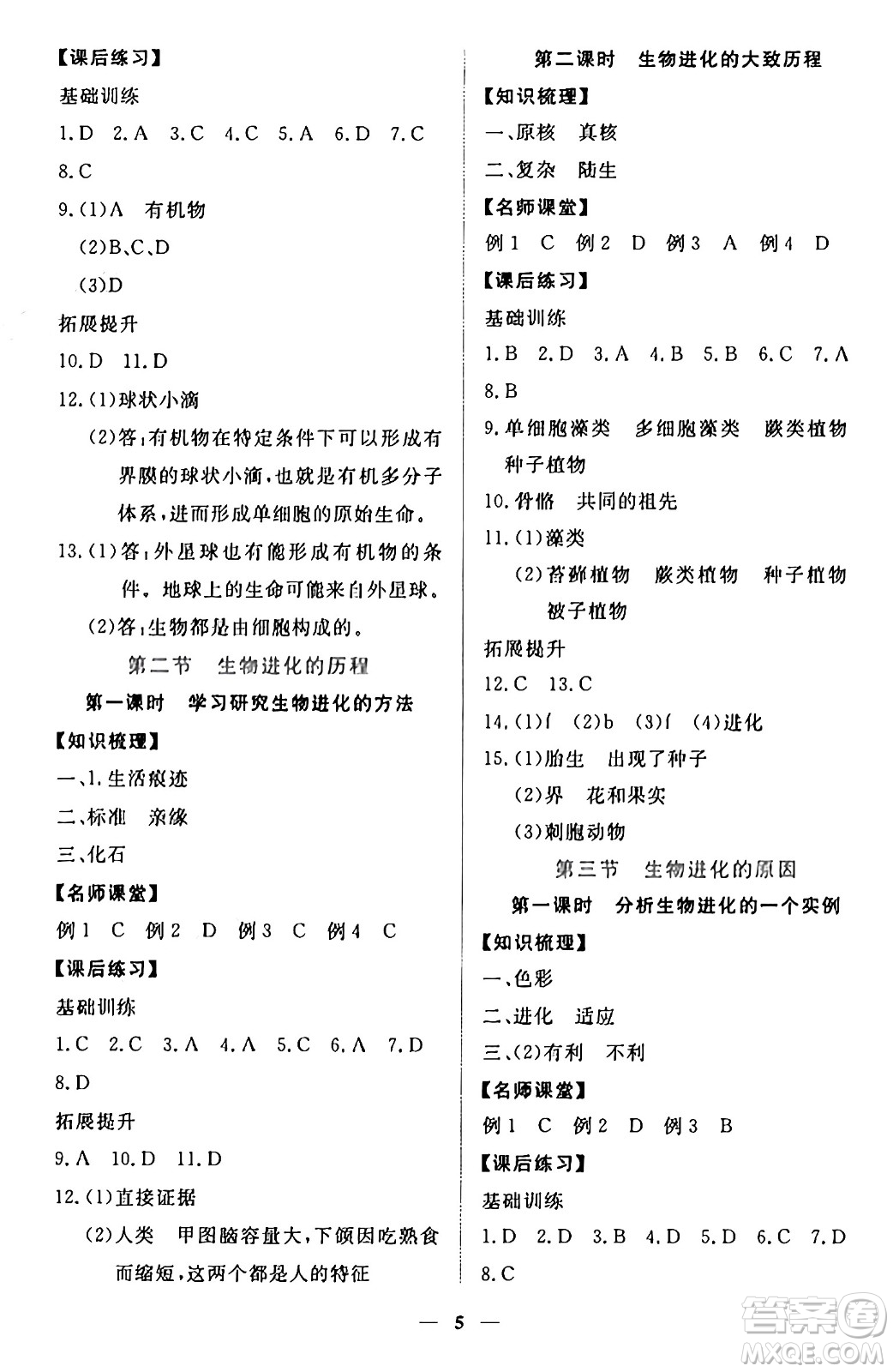 江西人民出版社2025年春一課一練創(chuàng)新練習(xí)八年級生物下冊人教版答案