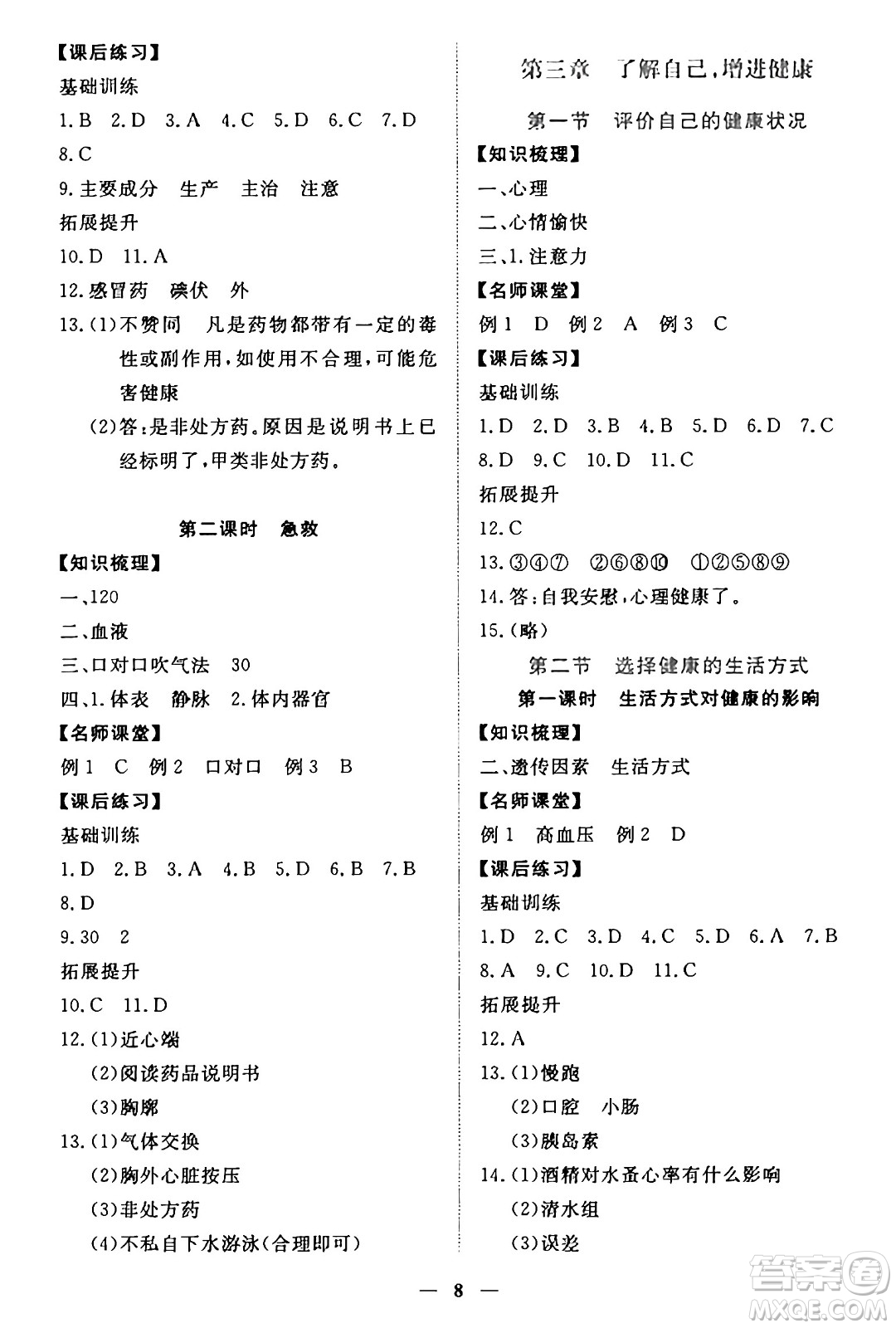 江西人民出版社2025年春一課一練創(chuàng)新練習(xí)八年級生物下冊人教版答案