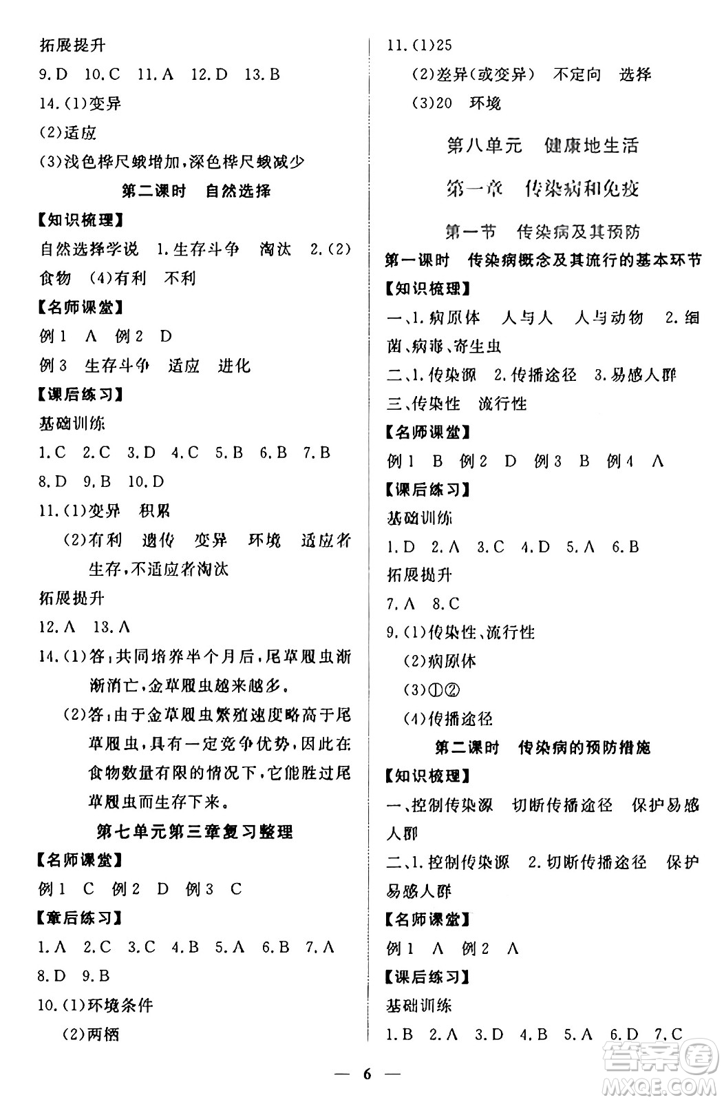 江西人民出版社2025年春一課一練創(chuàng)新練習(xí)八年級生物下冊人教版答案