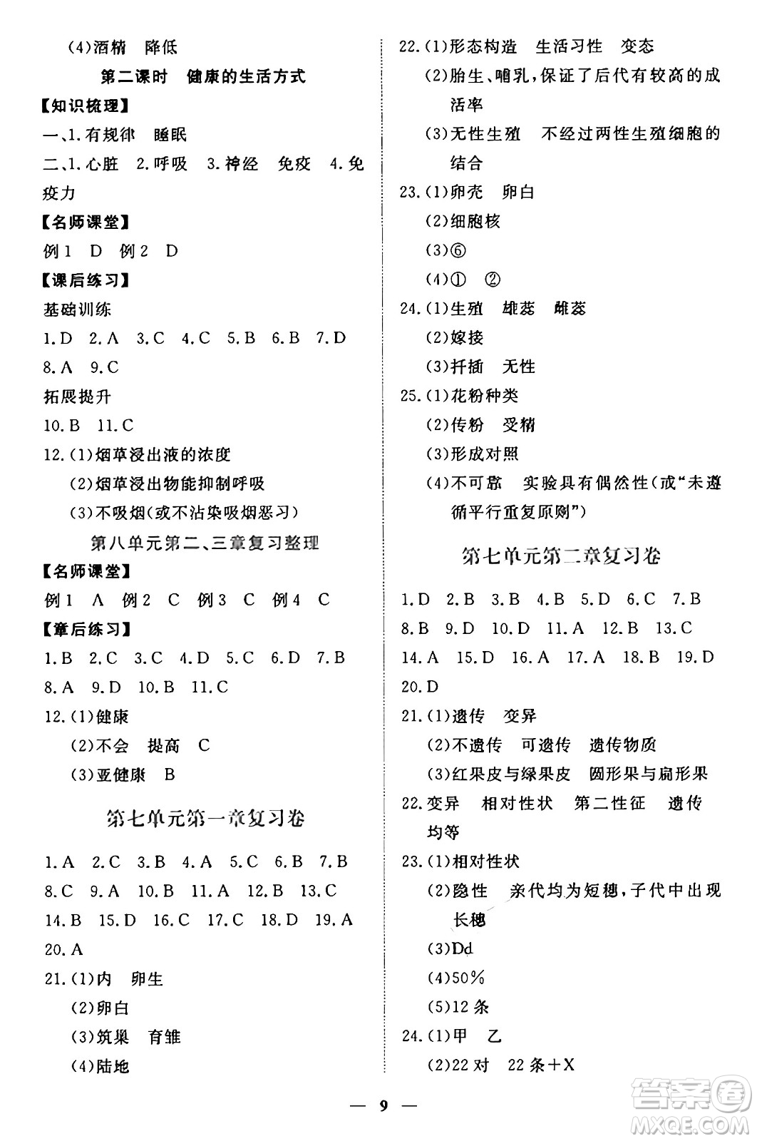 江西人民出版社2025年春一課一練創(chuàng)新練習(xí)八年級生物下冊人教版答案