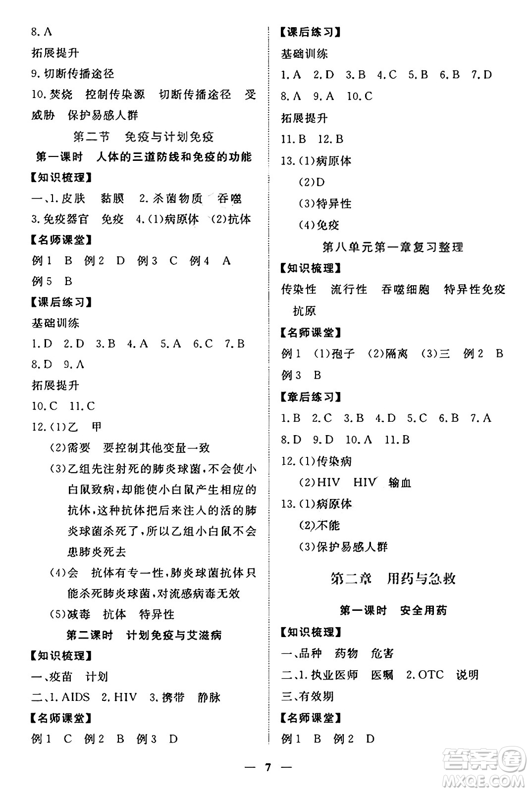 江西人民出版社2025年春一課一練創(chuàng)新練習(xí)八年級生物下冊人教版答案