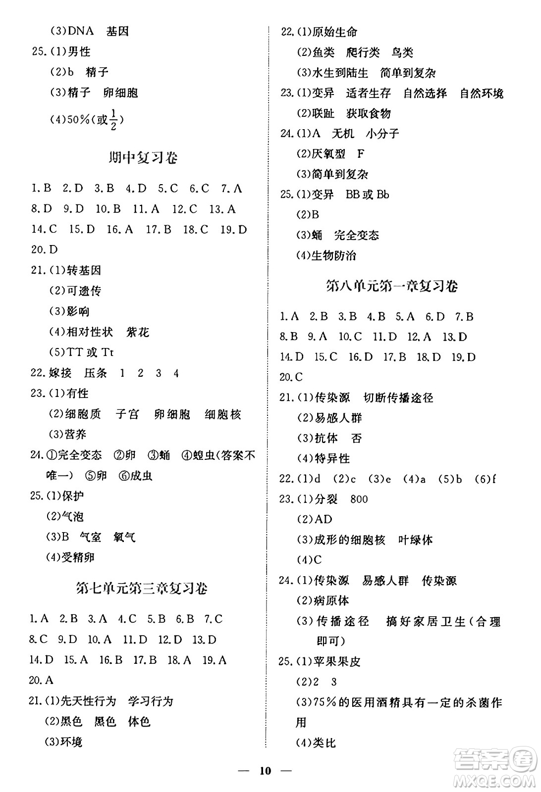 江西人民出版社2025年春一課一練創(chuàng)新練習(xí)八年級生物下冊人教版答案