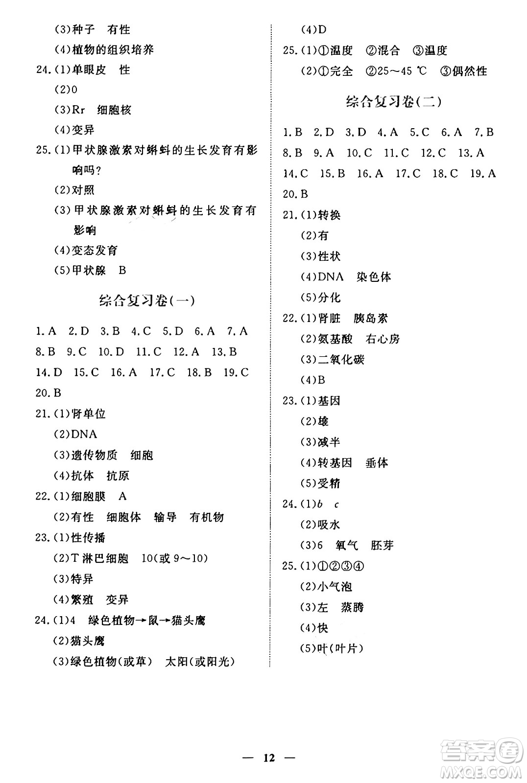 江西人民出版社2025年春一課一練創(chuàng)新練習(xí)八年級生物下冊人教版答案