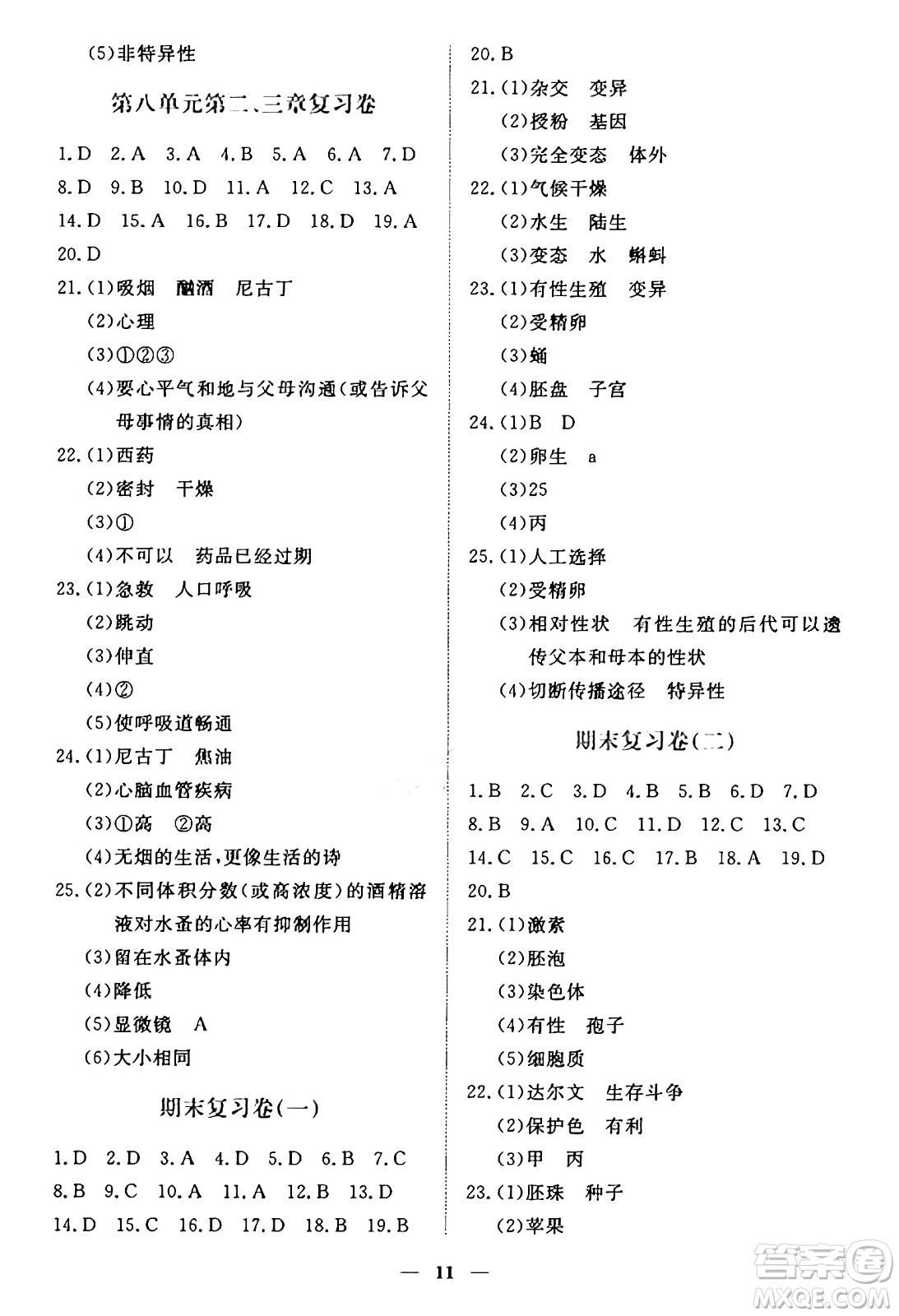 江西人民出版社2025年春一課一練創(chuàng)新練習(xí)八年級生物下冊人教版答案