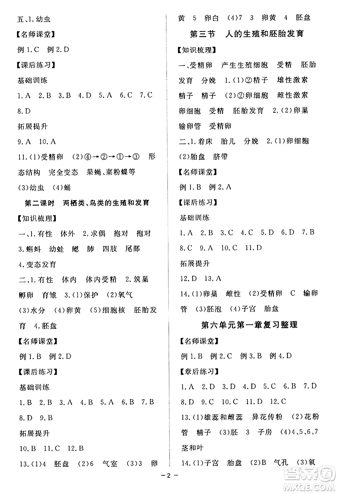 江西人民出版社2025年春一課一練創(chuàng)新練習八年級生物下冊冀少版答案