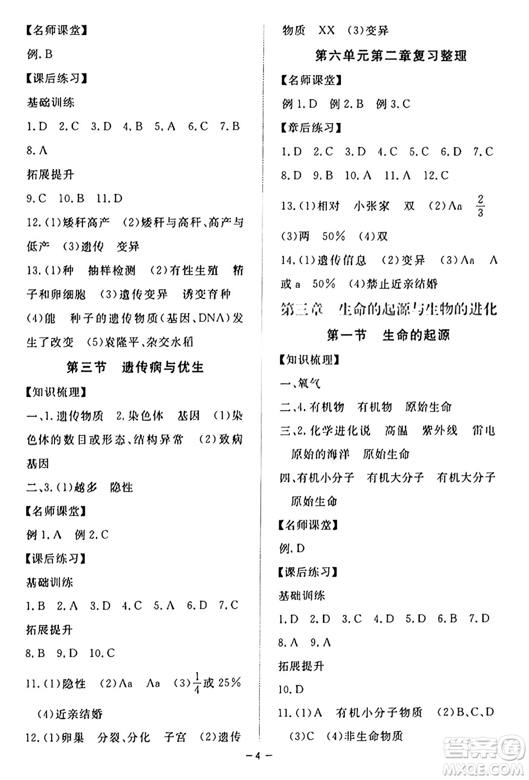 江西人民出版社2025年春一課一練創(chuàng)新練習八年級生物下冊冀少版答案