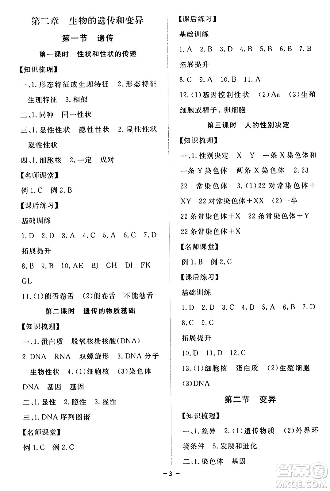 江西人民出版社2025年春一課一練創(chuàng)新練習八年級生物下冊冀少版答案