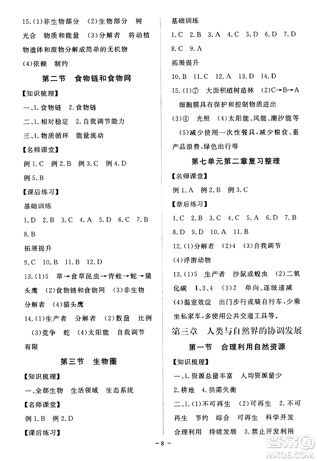 江西人民出版社2025年春一課一練創(chuàng)新練習八年級生物下冊冀少版答案