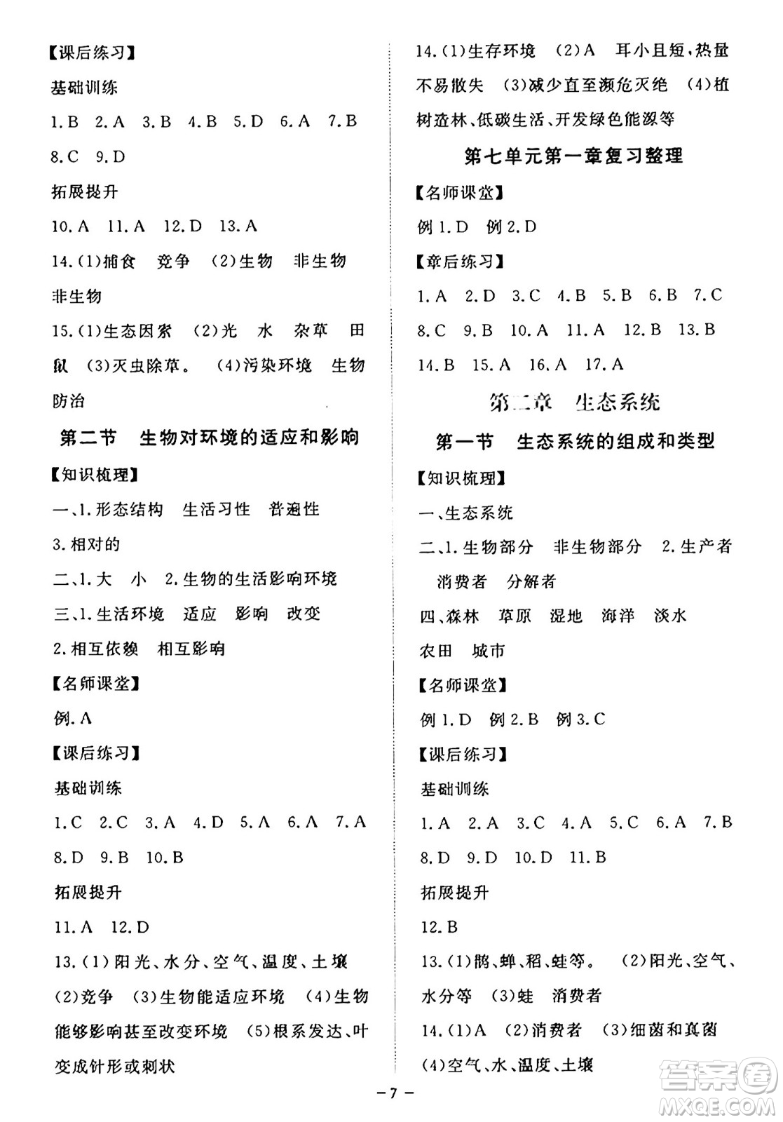 江西人民出版社2025年春一課一練創(chuàng)新練習八年級生物下冊冀少版答案