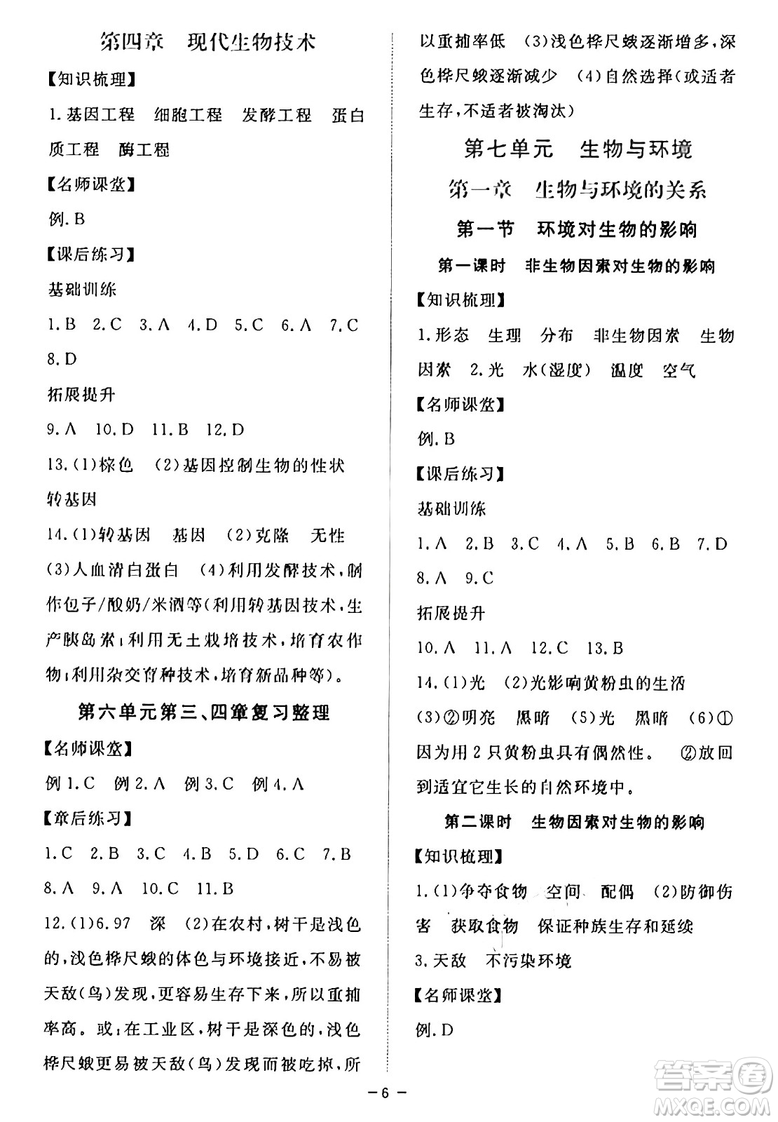 江西人民出版社2025年春一課一練創(chuàng)新練習八年級生物下冊冀少版答案