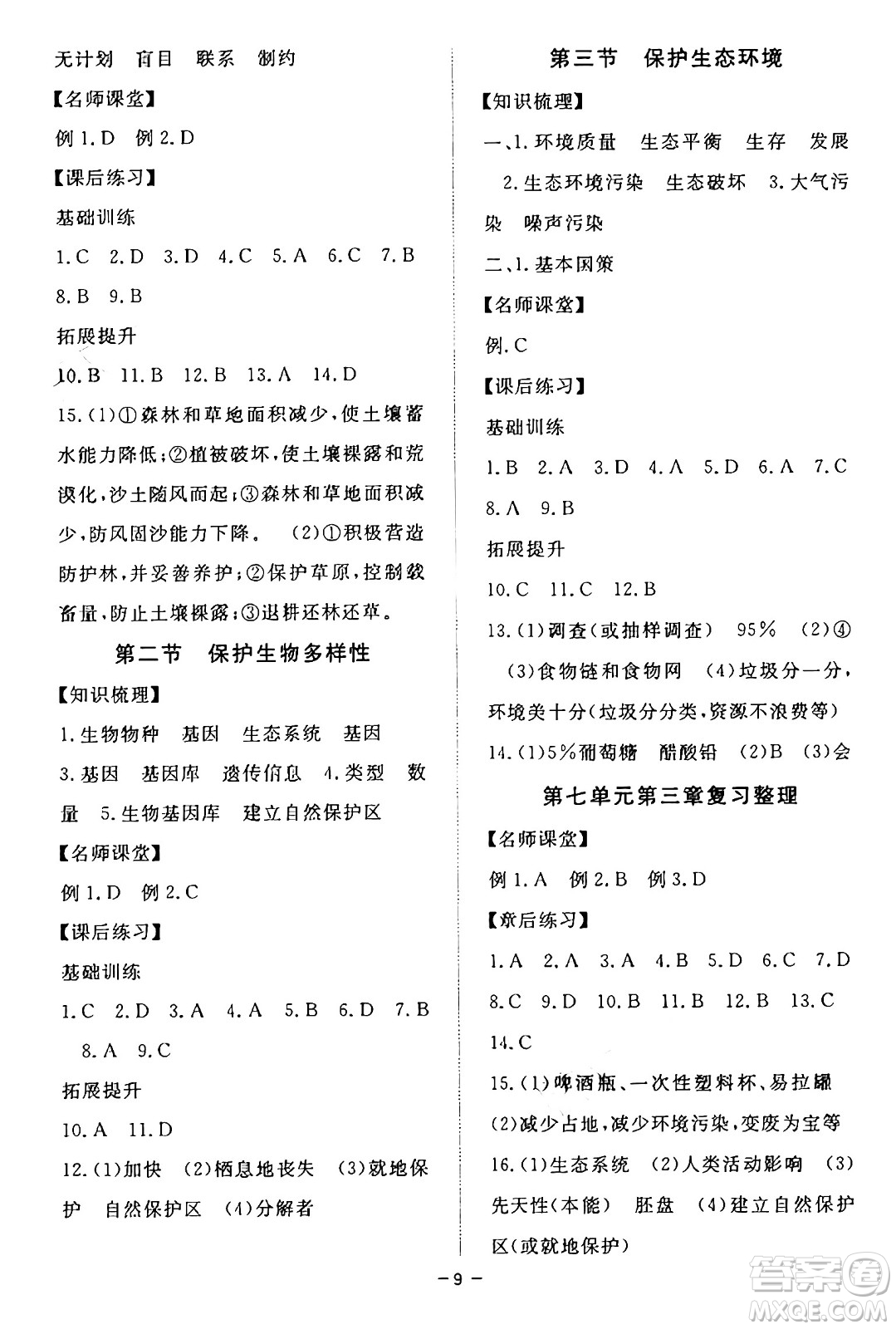 江西人民出版社2025年春一課一練創(chuàng)新練習八年級生物下冊冀少版答案