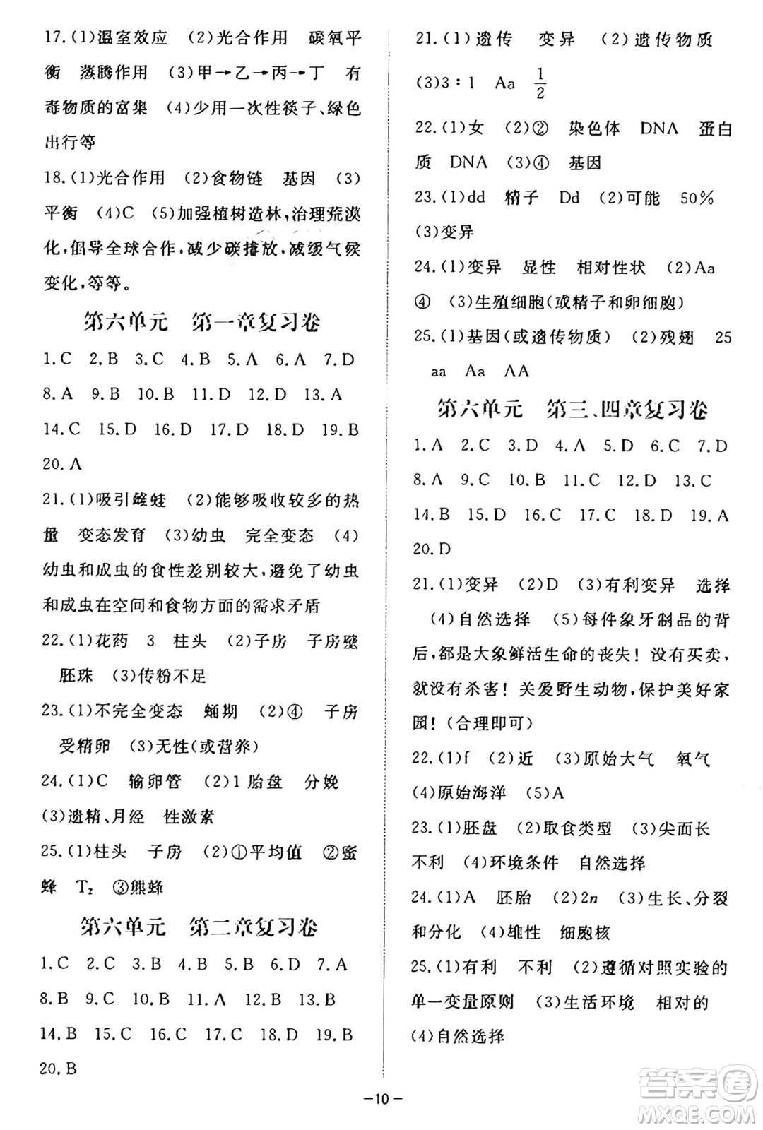 江西人民出版社2025年春一課一練創(chuàng)新練習八年級生物下冊冀少版答案