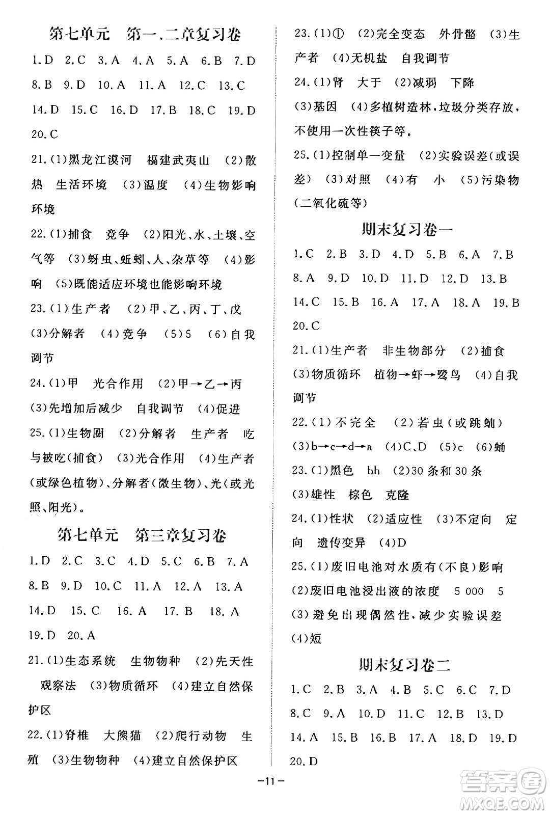 江西人民出版社2025年春一課一練創(chuàng)新練習八年級生物下冊冀少版答案