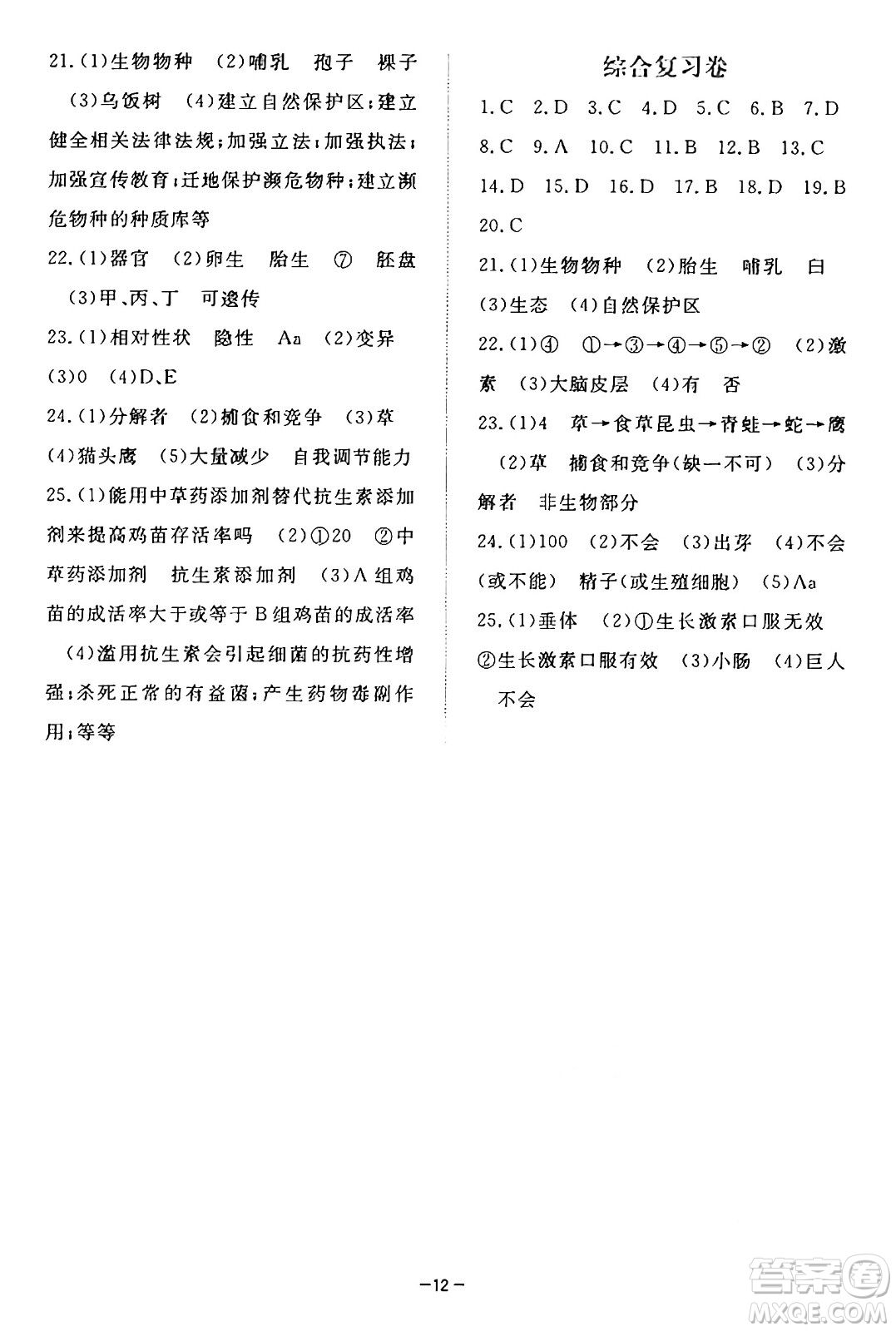 江西人民出版社2025年春一課一練創(chuàng)新練習八年級生物下冊冀少版答案