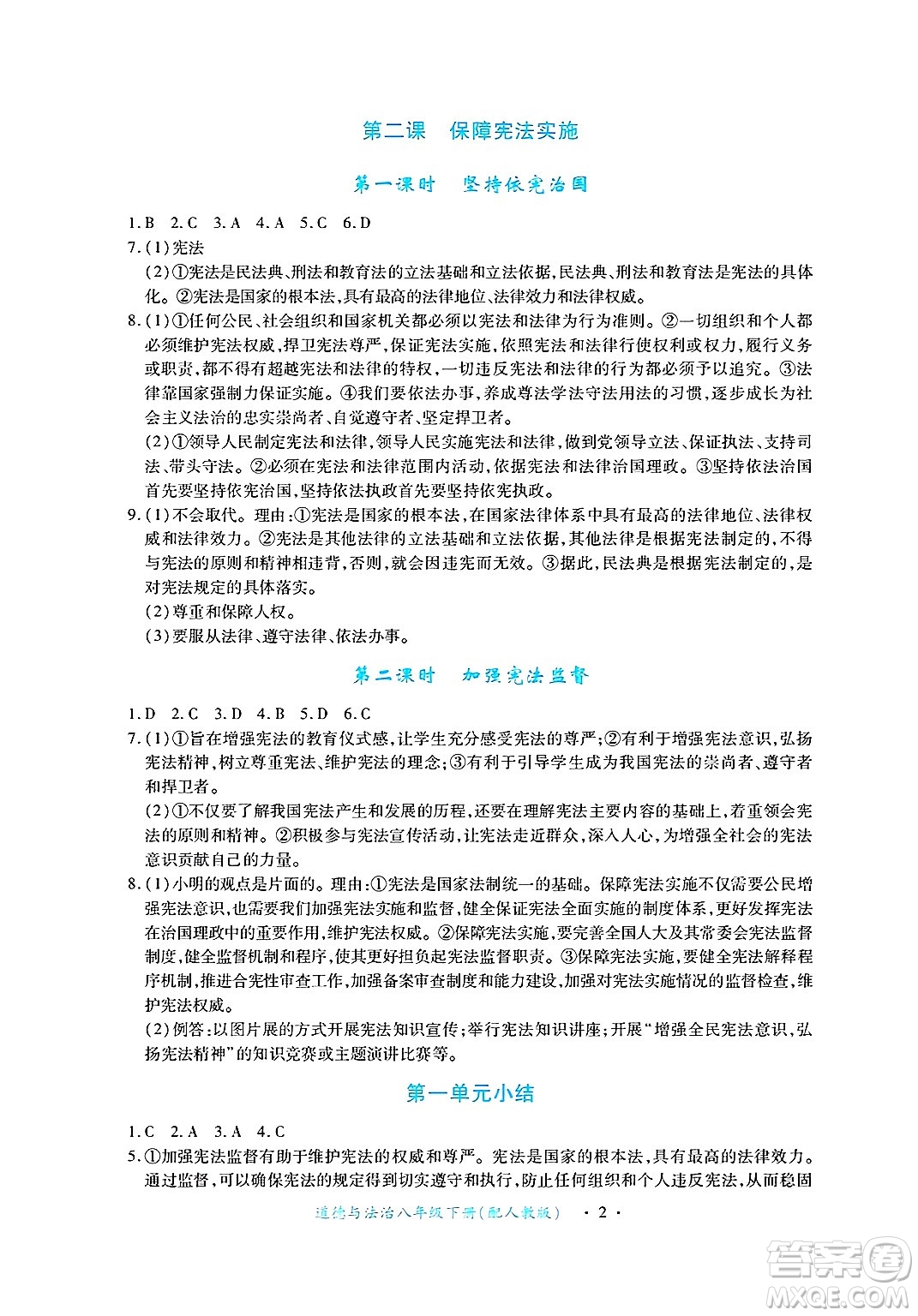 江西人民出版社2025年春一課一練創(chuàng)新練習(xí)八年級(jí)道德與法治下冊(cè)人教版答案