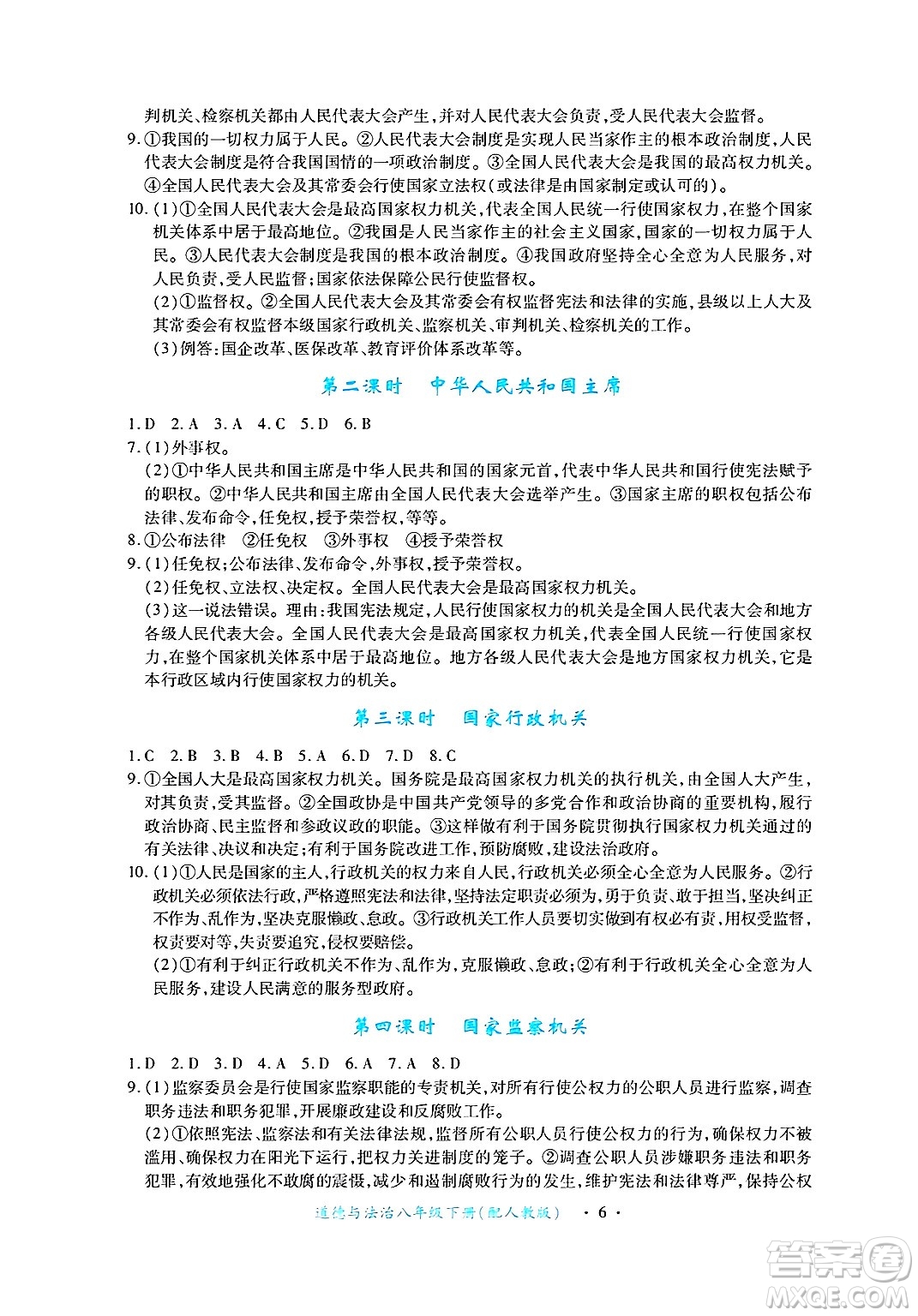 江西人民出版社2025年春一課一練創(chuàng)新練習(xí)八年級(jí)道德與法治下冊(cè)人教版答案