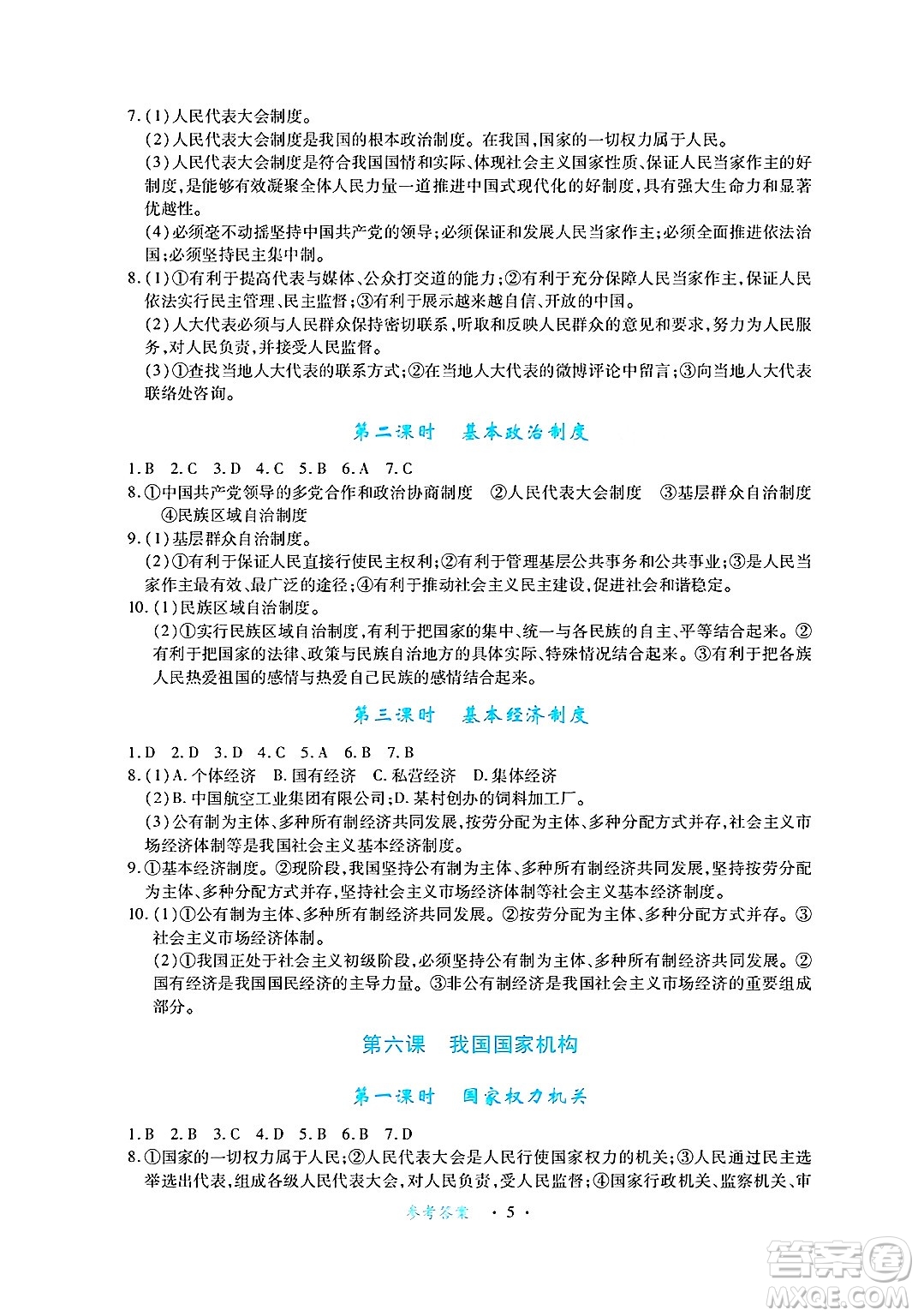 江西人民出版社2025年春一課一練創(chuàng)新練習(xí)八年級(jí)道德與法治下冊(cè)人教版答案
