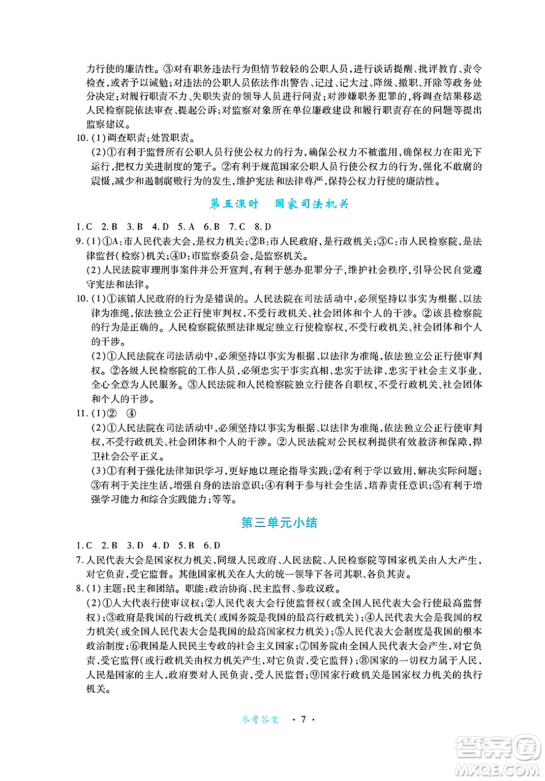 江西人民出版社2025年春一課一練創(chuàng)新練習(xí)八年級(jí)道德與法治下冊(cè)人教版答案