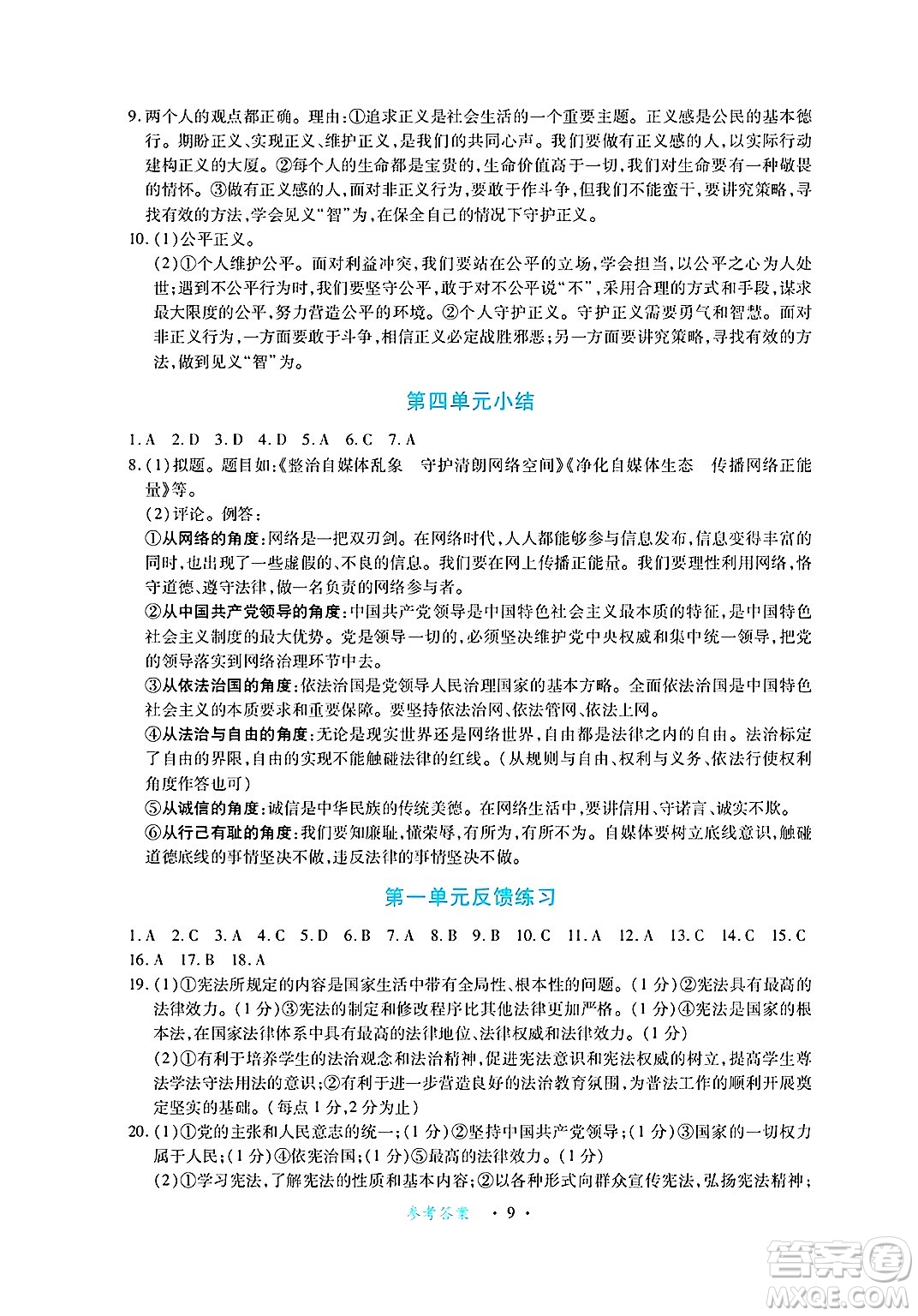 江西人民出版社2025年春一課一練創(chuàng)新練習(xí)八年級(jí)道德與法治下冊(cè)人教版答案