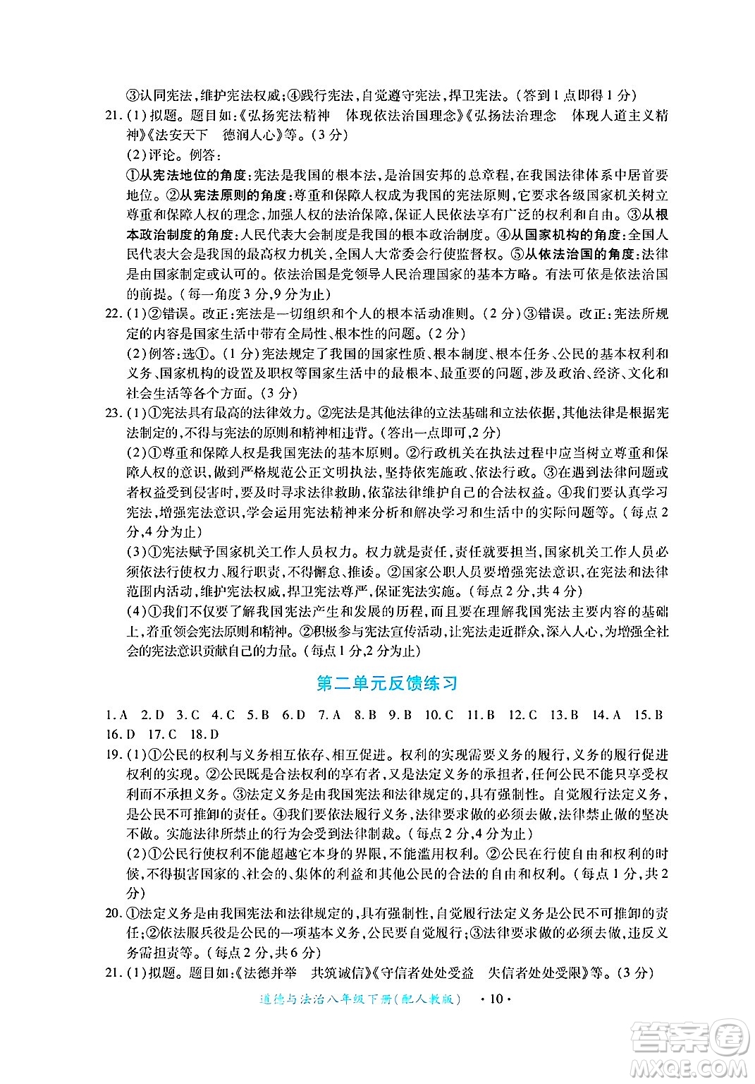 江西人民出版社2025年春一課一練創(chuàng)新練習(xí)八年級(jí)道德與法治下冊(cè)人教版答案