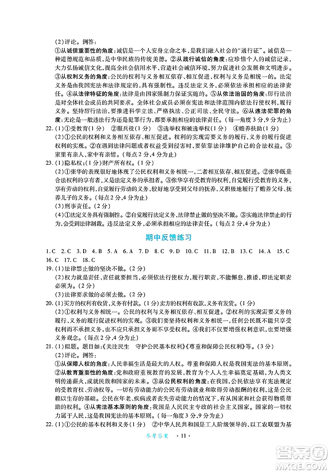 江西人民出版社2025年春一課一練創(chuàng)新練習(xí)八年級(jí)道德與法治下冊(cè)人教版答案