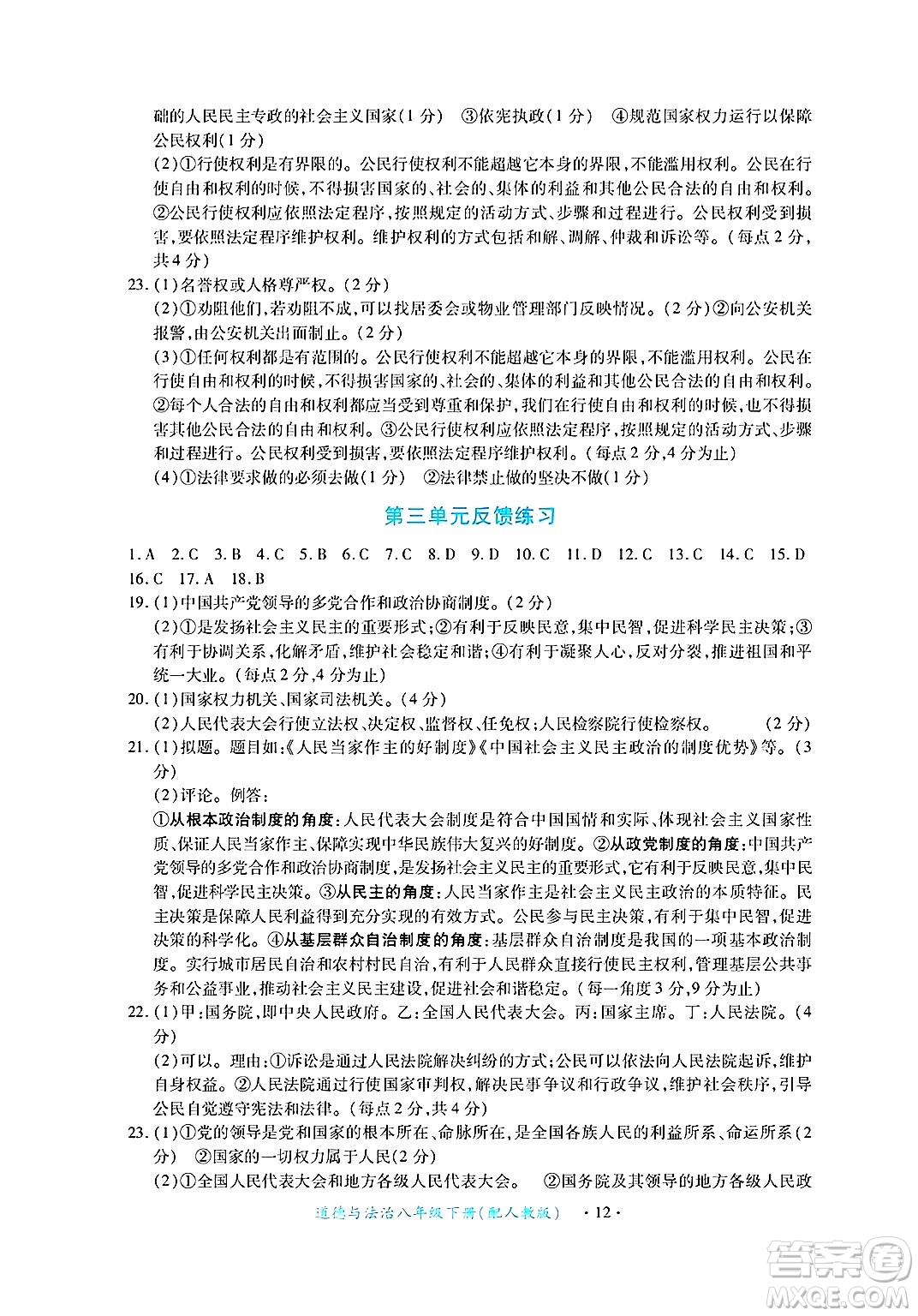 江西人民出版社2025年春一課一練創(chuàng)新練習(xí)八年級(jí)道德與法治下冊(cè)人教版答案
