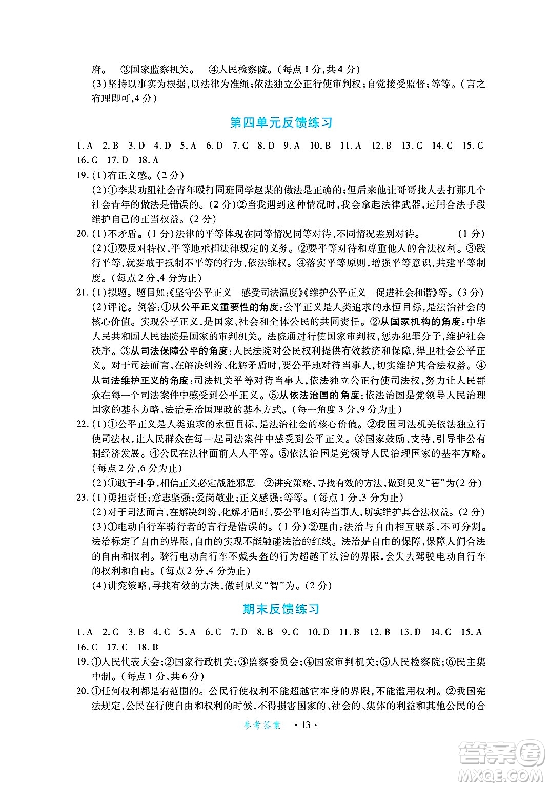 江西人民出版社2025年春一課一練創(chuàng)新練習(xí)八年級(jí)道德與法治下冊(cè)人教版答案
