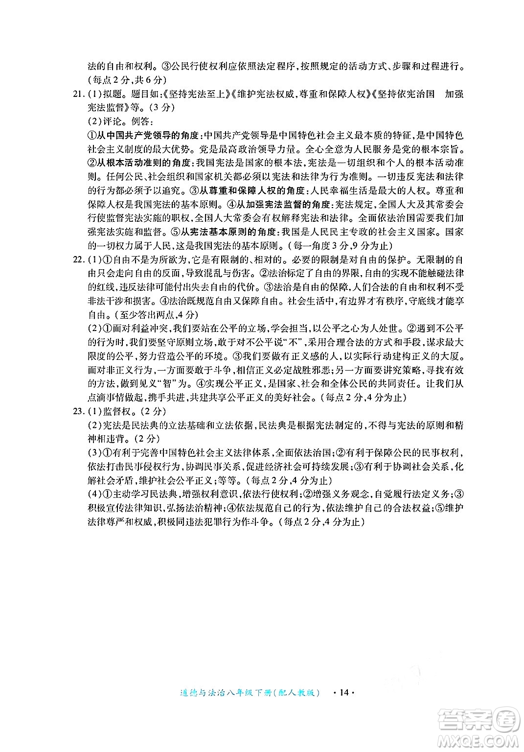 江西人民出版社2025年春一課一練創(chuàng)新練習(xí)八年級(jí)道德與法治下冊(cè)人教版答案