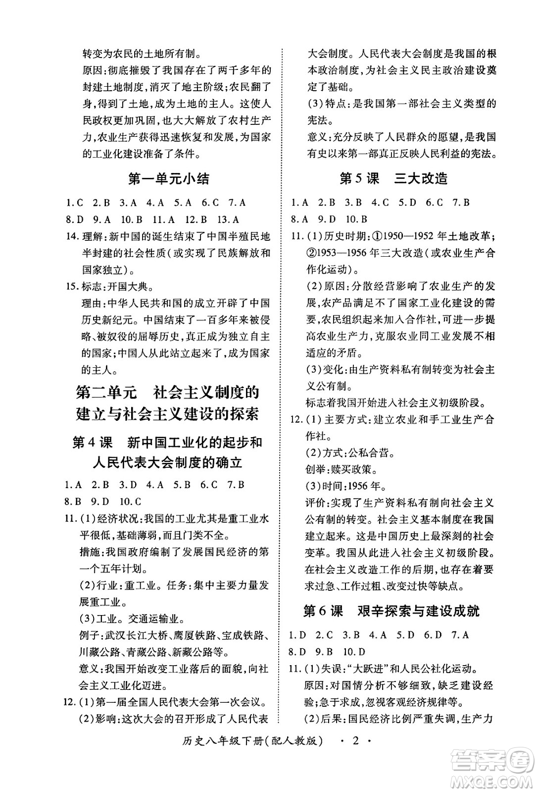 江西人民出版社2025年春一課一練創(chuàng)新練習(xí)八年級歷史下冊人教版答案