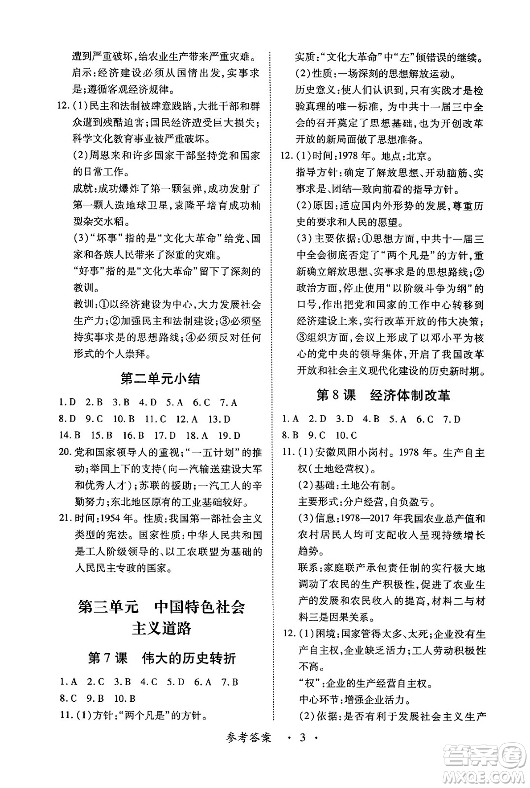 江西人民出版社2025年春一課一練創(chuàng)新練習(xí)八年級歷史下冊人教版答案
