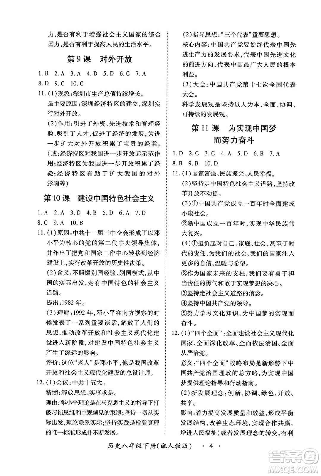 江西人民出版社2025年春一課一練創(chuàng)新練習(xí)八年級歷史下冊人教版答案